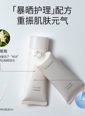 decencia黛世希物理防晒霜隔离乳