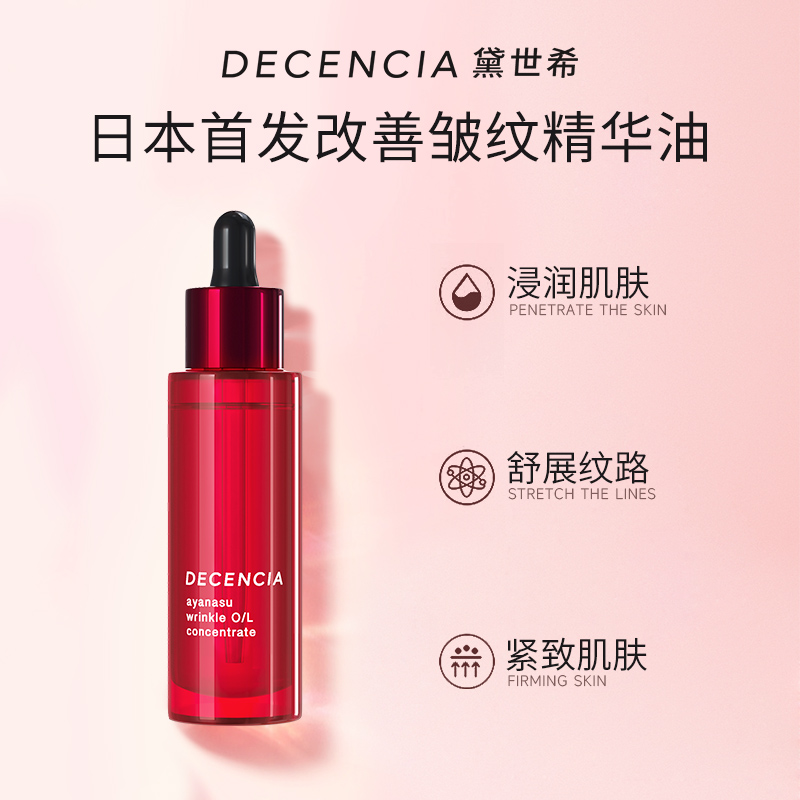 日本POLA集团面部精华油抗衰老30ml