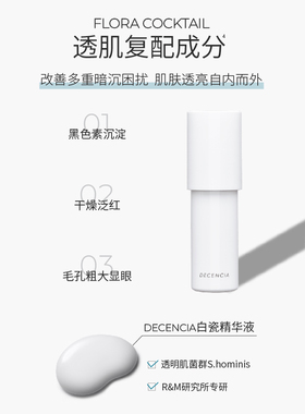 黛世希敏感肌白瓷精华液官方正品