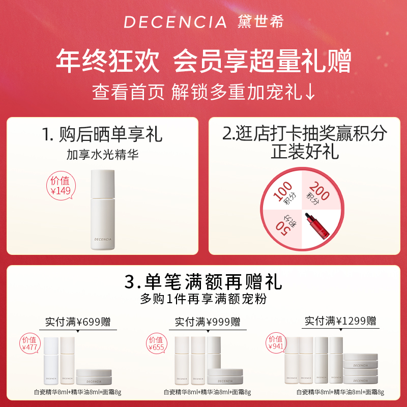 【会员同价双11】DECENCIA黛世希化妆水POLA集团敏感肌抗老专研