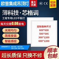 Aup lighting 600x600led flat lamp integrated ceiling plasterboard aluminium buckle mine cotton plate 60x60LED lamp