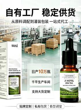 油溶性全季禅茶香薰精油 室内持久留香空气清新 香薰机扩香石