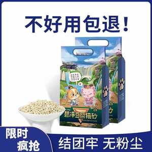 碧净豆腐猫砂除臭结团无尘猫沙膨润土混合砂可冲厕原味猫砂包邮