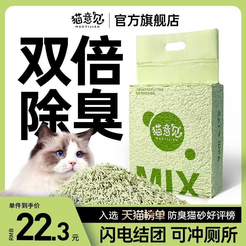 猫意见绿茶豆腐猫砂混合膨润土猫沙除臭20斤包邮无粉尘旗舰店官方 - 图0