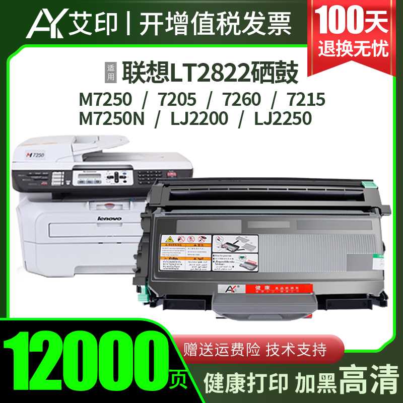 适用联想M7250硒鼓M7205粉盒LJ2200L LJ2250N M7260 M7215 LT2822 - 图0