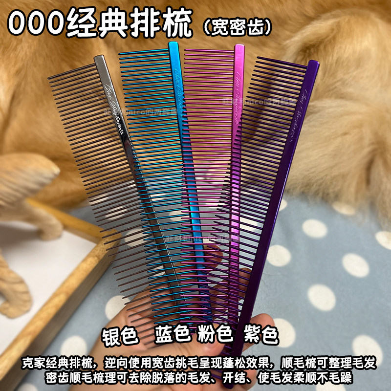【旺财】美国克莉斯汀森 克家宠物猫狗永备针梳黄金柄梳000排梳子
