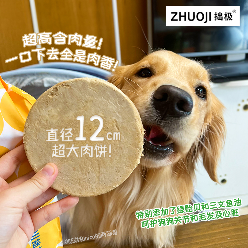 【旺财】直径12cm巨无霸大肉饼!拙极主食冻干生骨肉狗粮720g-图0