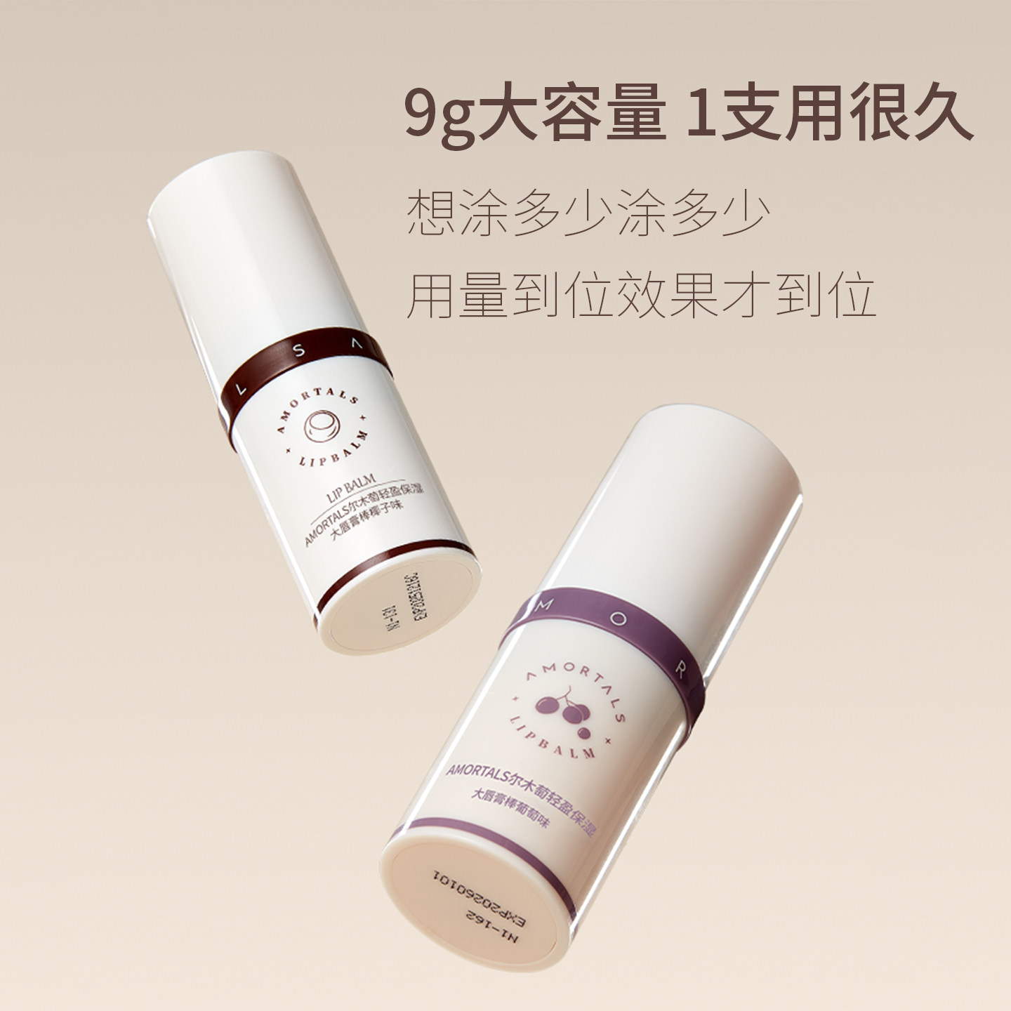 尔木萄润唇膏保湿滋润护唇膏棒打底润唇膏男女唇部护理椰子葡萄味,淘宝优惠券,粉丝福利购,淘宝优惠卷