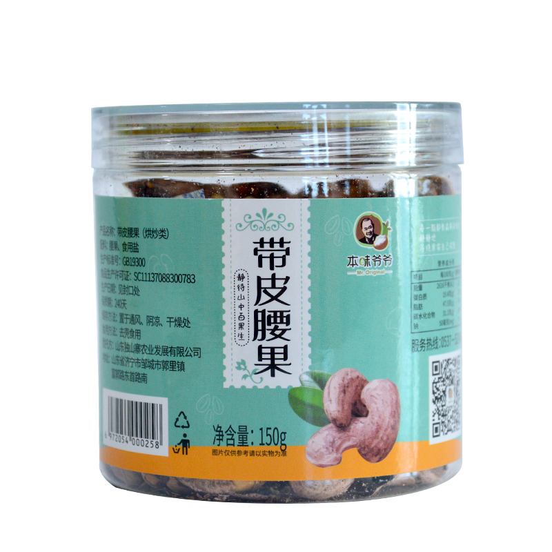 本味爷爷旗舰店本味爷爷腰果孕妇儿童休闲零食小吃坚果干果炒货腰果仁罐装150g3