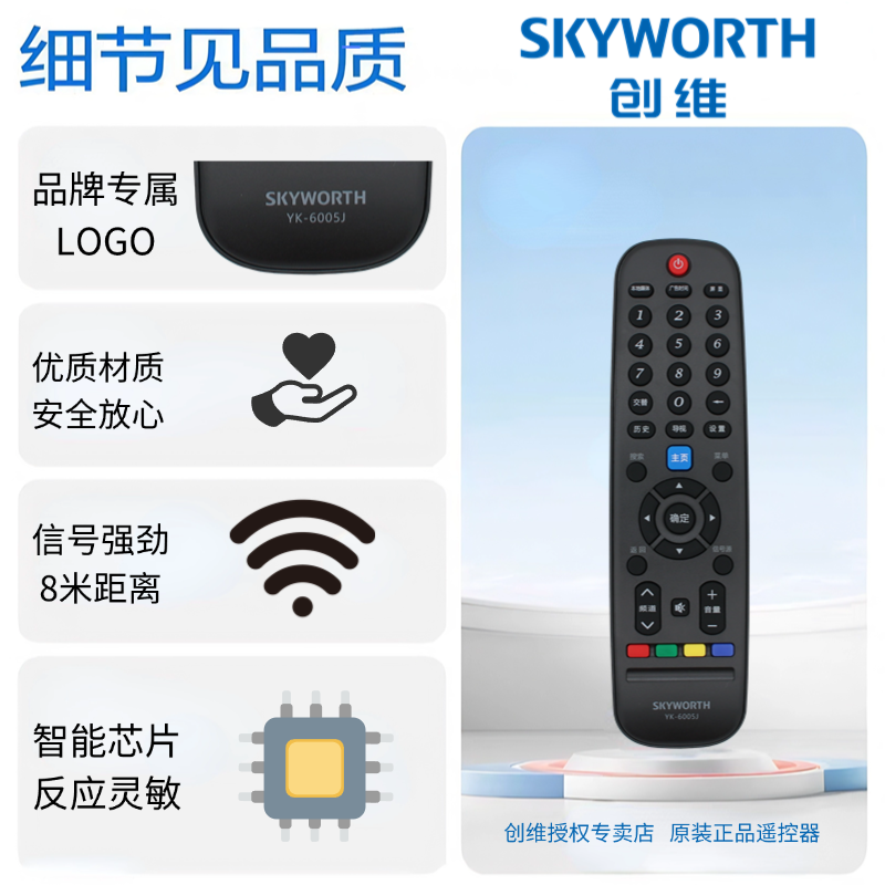 原装创维电视遥控器YK-6005J 43S9 50S9 55S9 32E2A 40E2A 43E2A - 图0