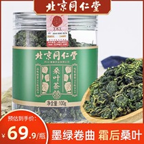 Beijing Tongrentang Frost Rear Mulberry Leaf Tea Non Fresh Cream Beats Mulberry Leaf Official Flagship Store Non-Special Chinese Herbal Medicine