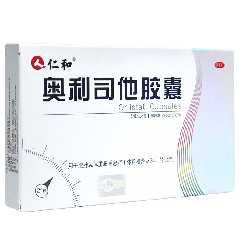仁和奥利司他减肥正品官网otc胶囊 医来康大药房肠胃用药