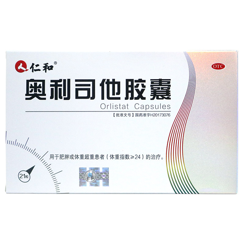 仁和奥利司他减肥正品官网otc胶囊 医来康大药房肠胃用药