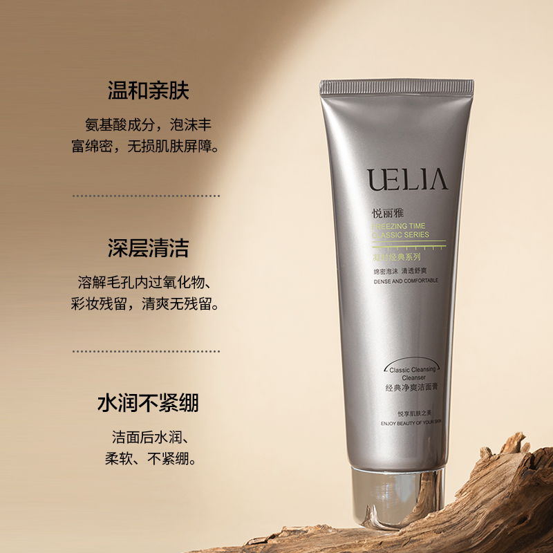 UELIA悦丽雅经典净爽洁面膏120ml - 图1