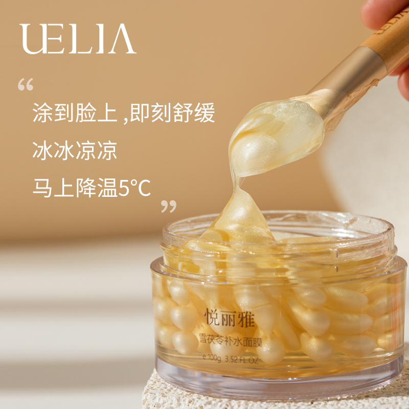 UELIA悦丽雅雪茯苓补水面膜 - 图0