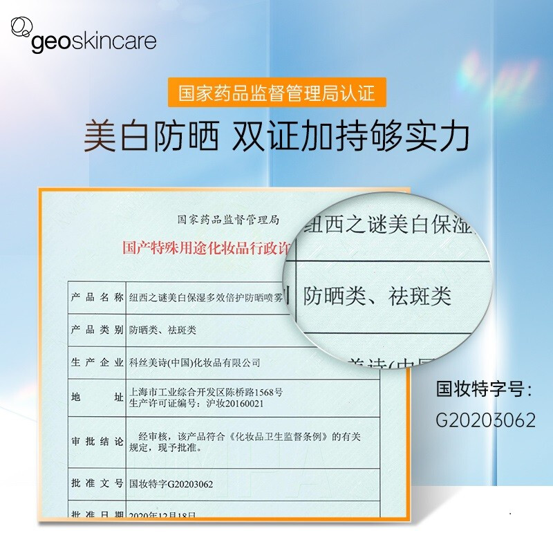 纽西之谜防晒喷雾SPF50面部防晒霜全身夏季清爽学生户外军训多效 - 图1