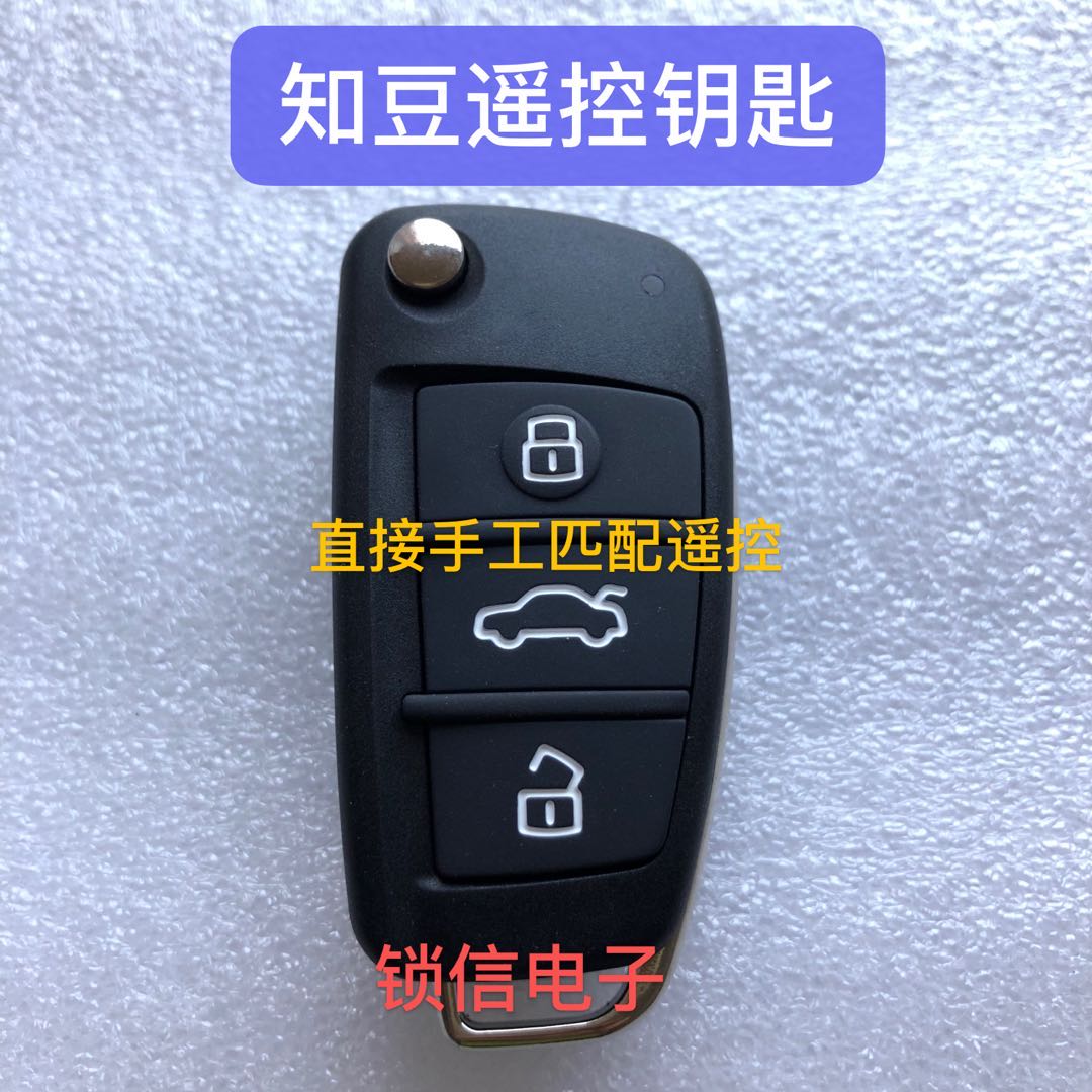 适用众泰知豆电动汽车 D1/D2/D2S遥控钥匙知豆遥控器钥匙总成外壳