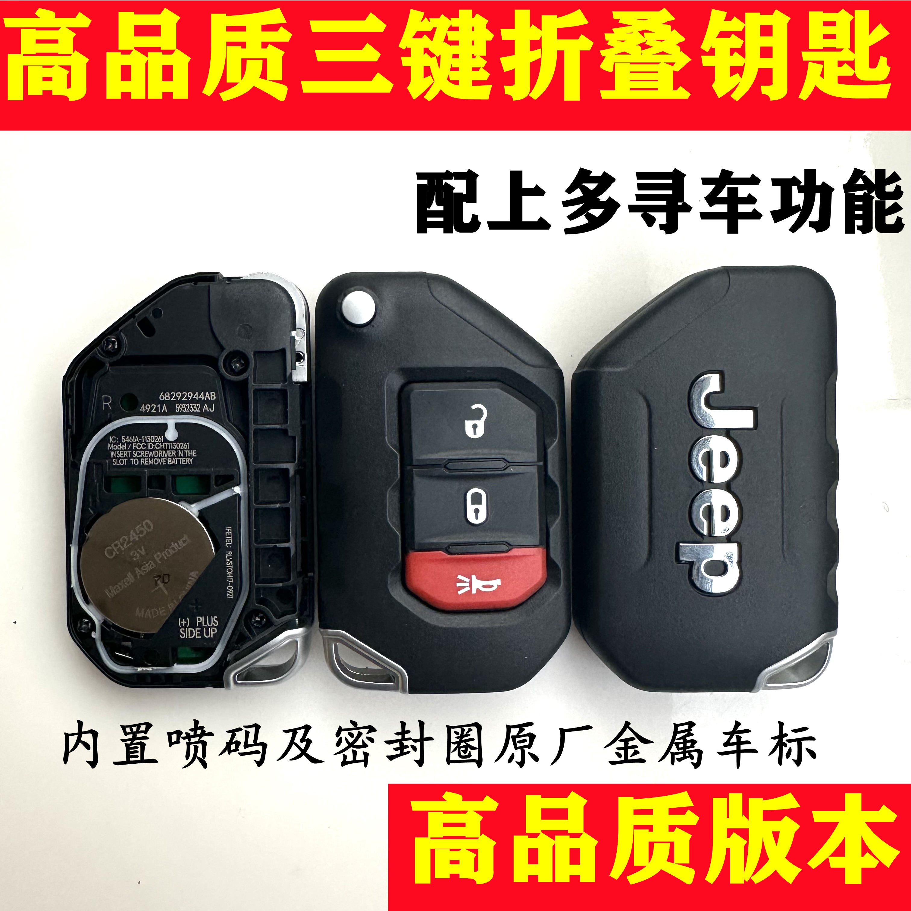 适用吉普牧马人 自由侠 指南者 折叠遥控钥匙 智能钥匙4A原装外壳 - 图0
