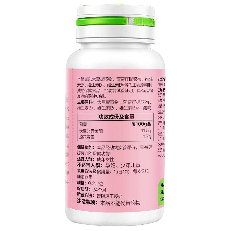 买1送汤臣倍健婷好青春胶囊激素 超世纪保健品其他膳食营养补充剂