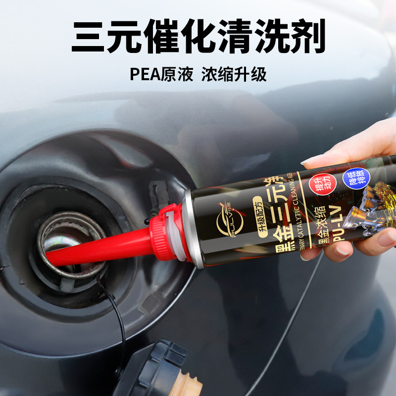 三元崔化洗剂清洗催化剂免拆燃油宝除积碳发动机内部化油器清洗剂