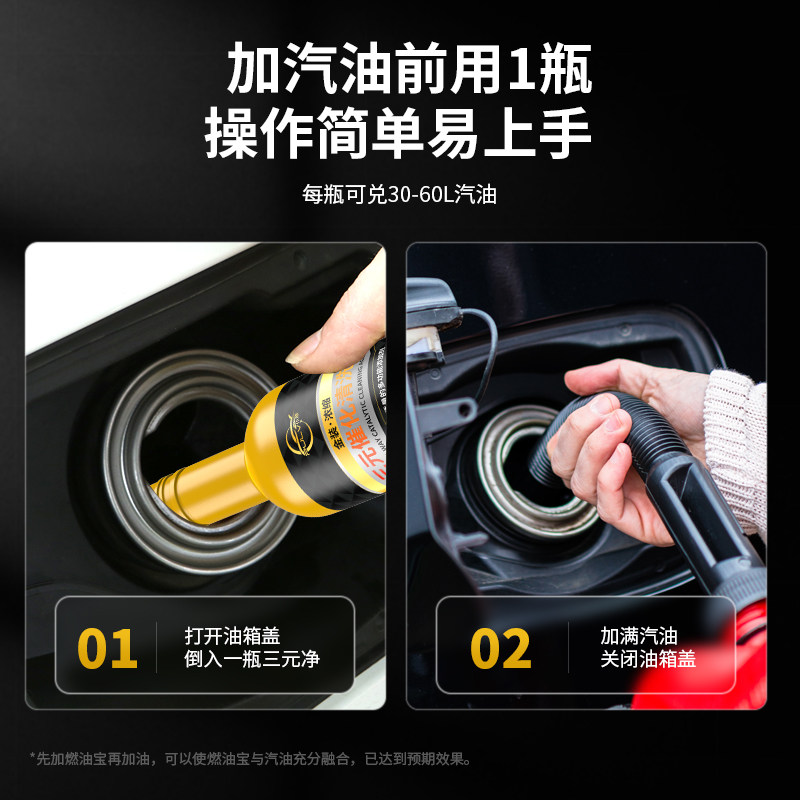 三元崔化洗剂清洗剂化油器催化喷油嘴发动机免拆机油燃烧室除积碳
