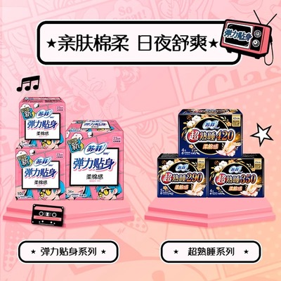 绵柔感卫生巾苏菲日夜用组合