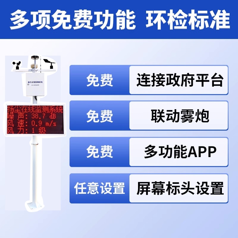 智慧工地扬尘监测系统在线环境检测PM2.5PM10噪声粉尘检测仪设备-图1