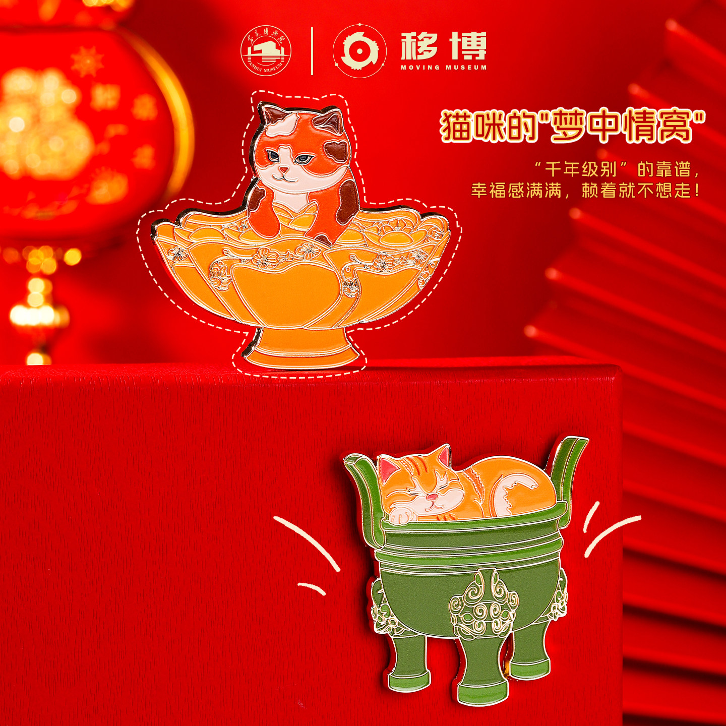 安徽博物院文创猫猫金碗冰箱贴磁吸冰箱贴旅游文物伴手礼收藏礼物