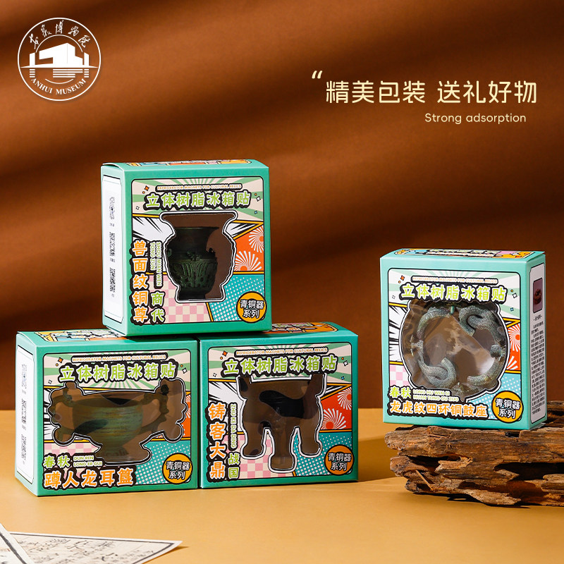 安徽博物院文创青铜器立体冰箱贴磁吸贴文物旅游纪念品伴手礼物