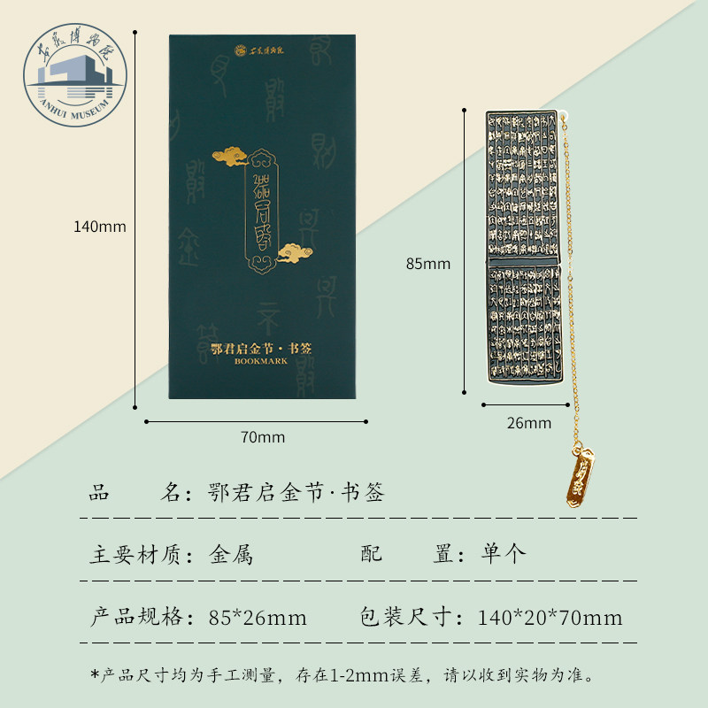 安徽博物院鄂君启金节安徽文创铜质书签古典中国风送人礼物伴手礼