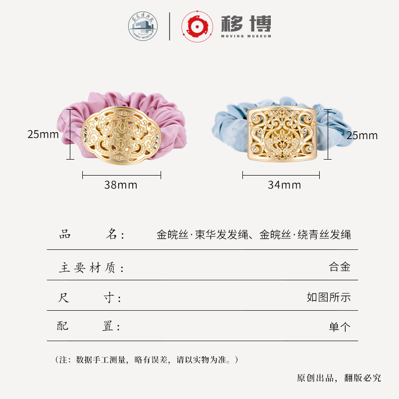 安徽博物院文创新中式金皖丝原创扎头发绳女高级感橡皮筋头绳发饰