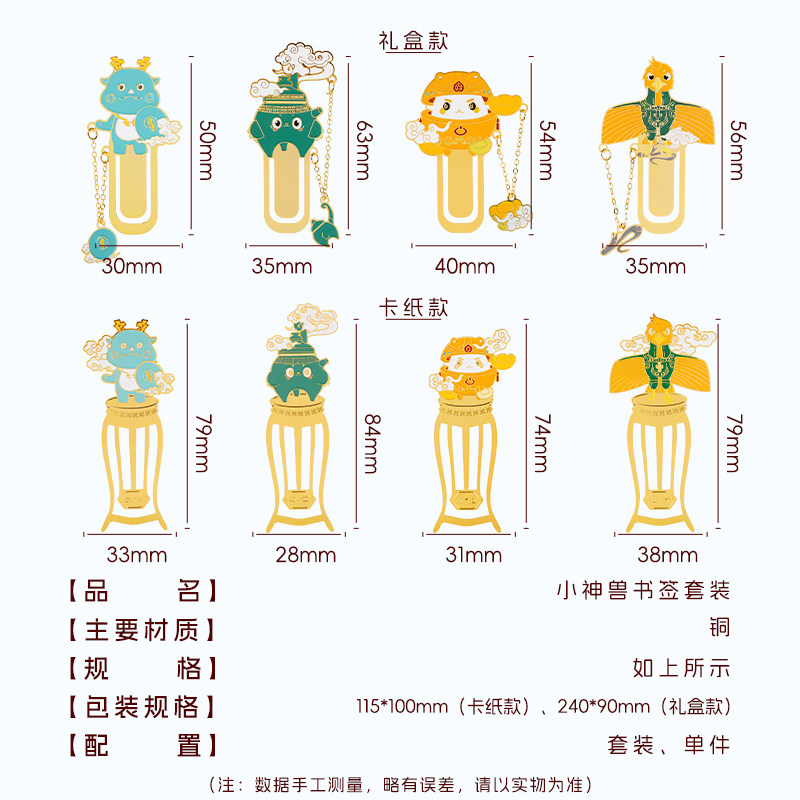 安徽博物院小神兽系列金属铜质书签夹套装古典中国风礼物伴手礼