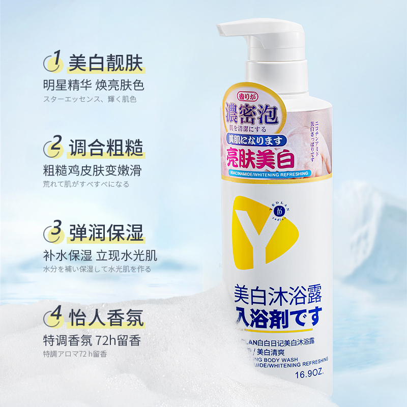  yedlan妍黛兰沐浴露