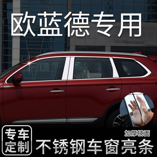 适用于 于13-20款广汽三菱Outlander车窗饰条专用车身改装装饰条 - 图0
