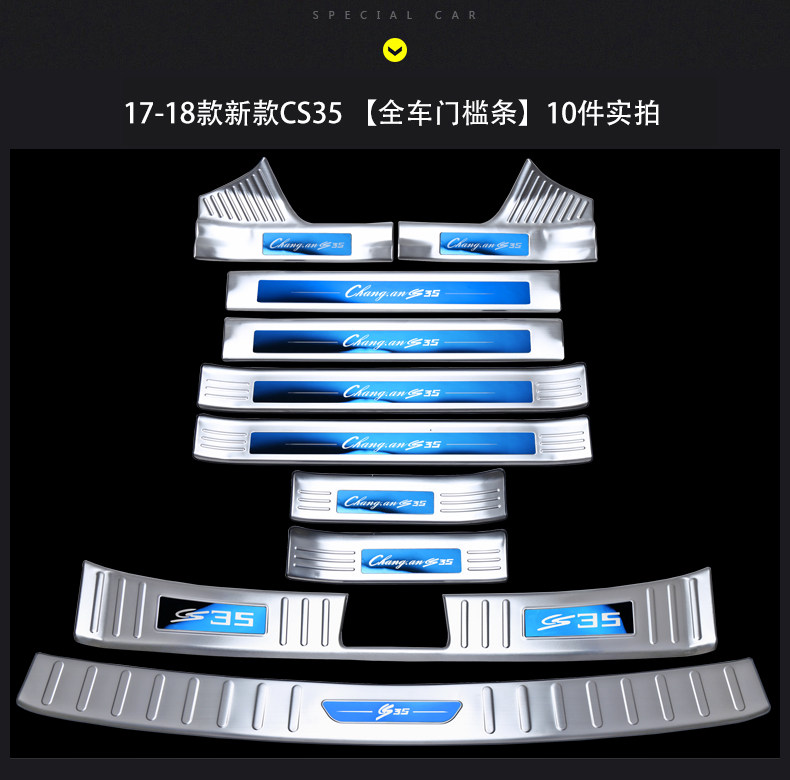 适用于长安CS35plus门槛条防踩装饰专用CS35迎宾踏板改装配件用品,淘宝优惠券,粉丝福利购,淘宝优惠卷