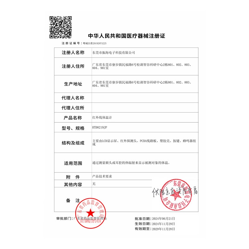振海康耳温枪婴幼儿童医用体温计家用宝宝体温测量红外线体额温枪