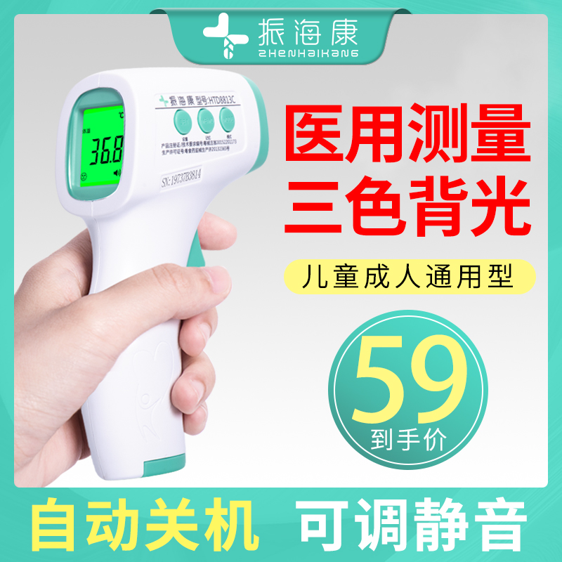振海康红外线电子体温计额温枪-汇喜乐