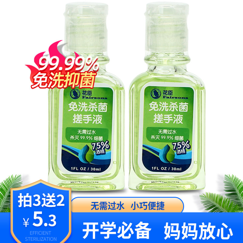  花臣洗护洗手液