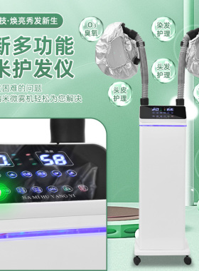 美发护理喷雾机器纳米雾护发仪养发馆秀发补水焗油机臭氧生化仪