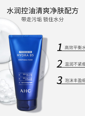 ahc水乳洁面护肤套装补水保湿