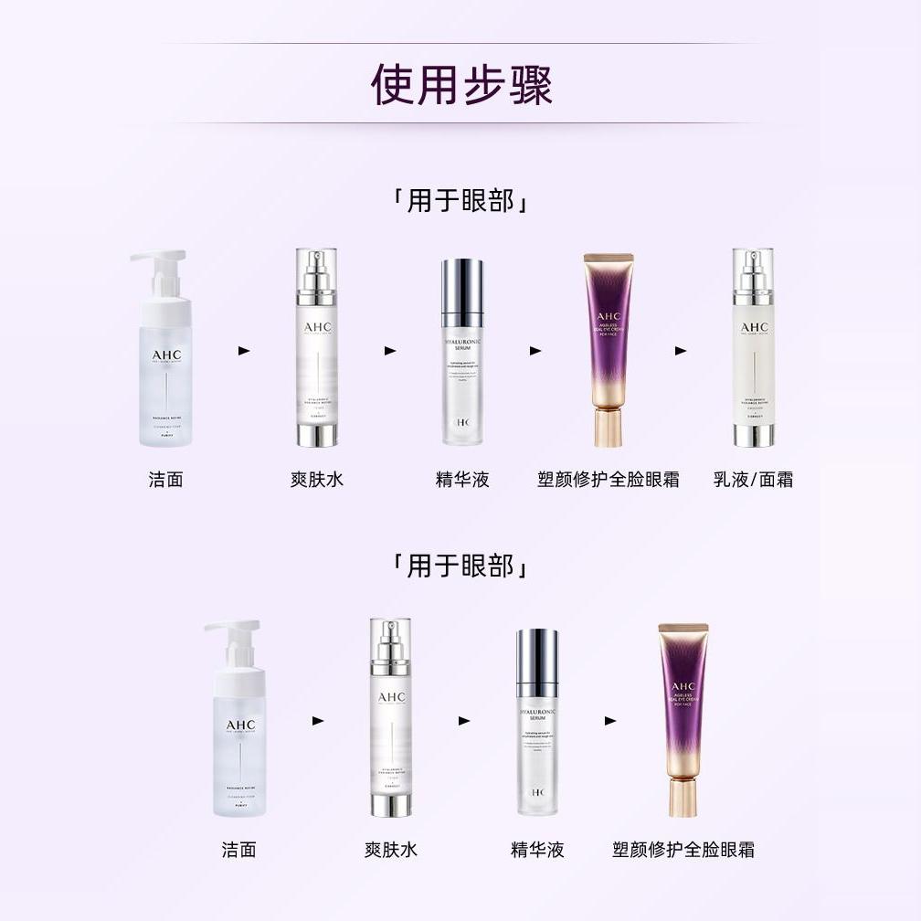 AHC第七代小紫管玻尿酸眼霜女紧致补水淡化眼纹保湿官方旗舰店 - 图3