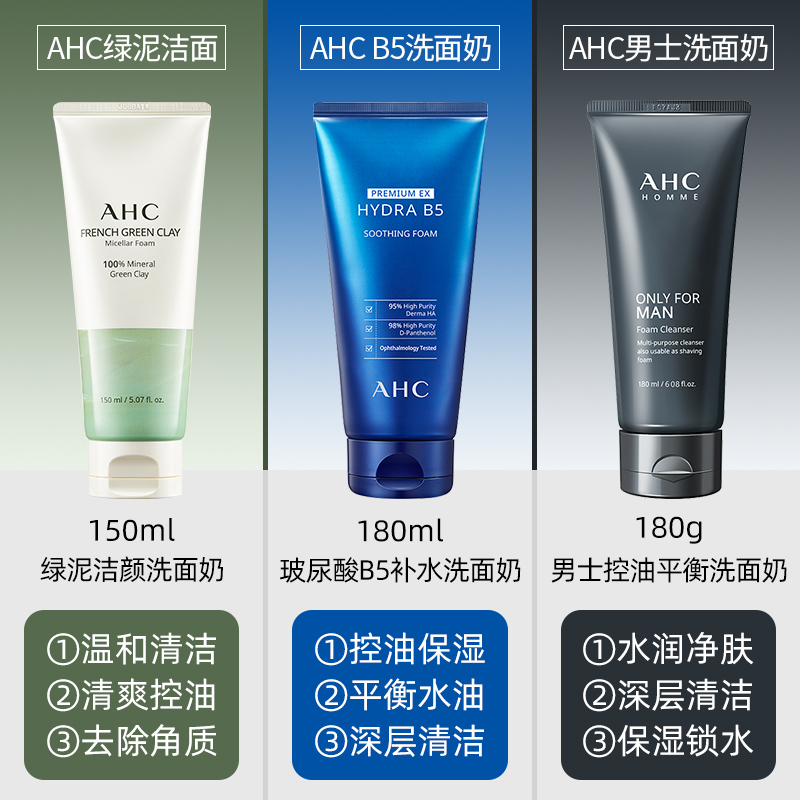 AHC洗面奶正品官方旗舰店深层清洁毛孔女控油保湿学生氨基酸洁面 - 图1