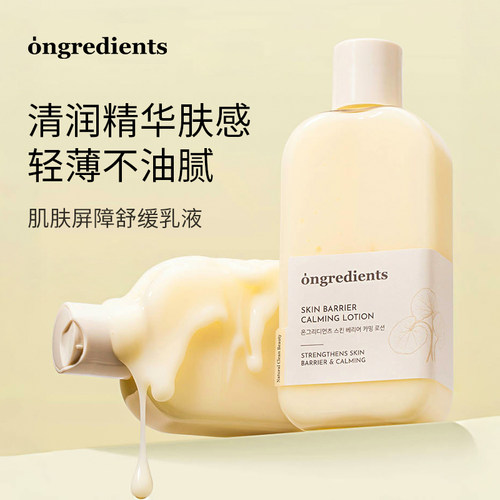 韩国Ongredients温丽慈妆前乳镇静清爽保湿补水黄油乳液面霜正品 - 图0