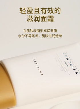 SKIN1004理肤天使积雪草面霜75ml修护提亮保湿乳液官方旗舰店正品