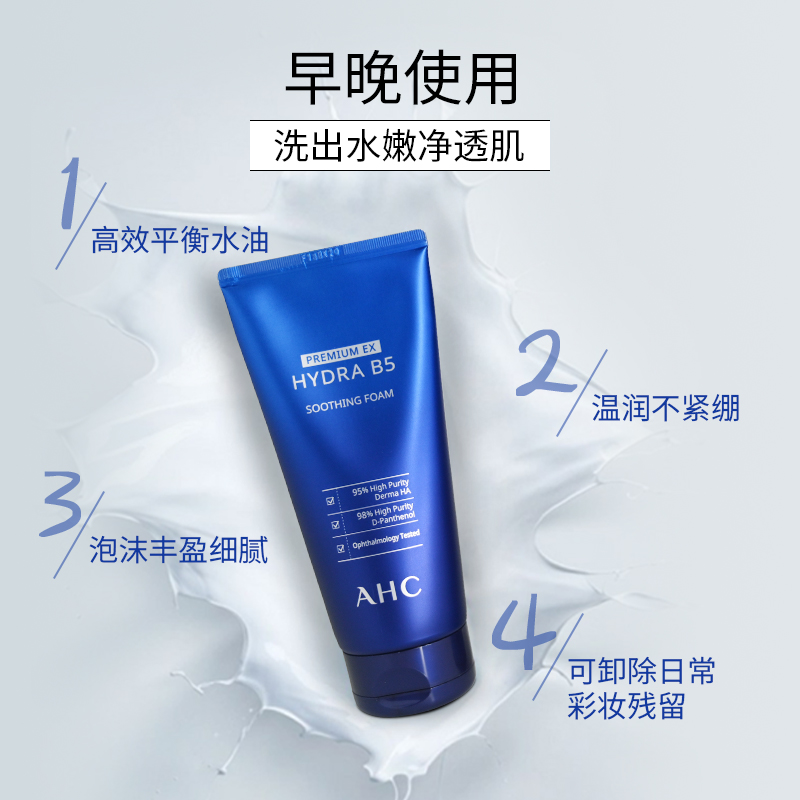AHC洗面奶蓝啵啵B5洁面乳男女士控油痘清洁 毛孔旗舰店正品,淘宝优惠券,粉丝福利购,淘宝优惠卷