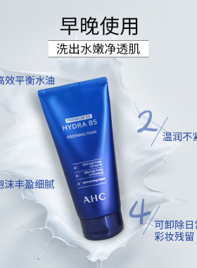 AHCB5蓝啵啵洗面奶180ml