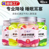 Earplugs anti-noise sleep study exam Private soundproof earplugs 40 pieces per bottle of fine packaging