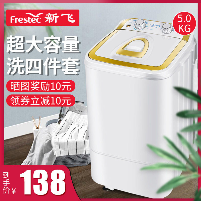 新飞小型婴儿童内衣裤单桶洗衣机 新飞艾思玛洗衣机