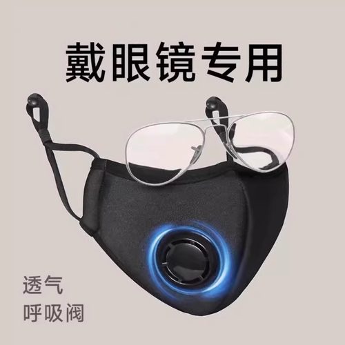 带呼吸阀口罩冬季保暖防尘防风哈气戴眼镜不起雾骑车近视防雾男女 - 图1