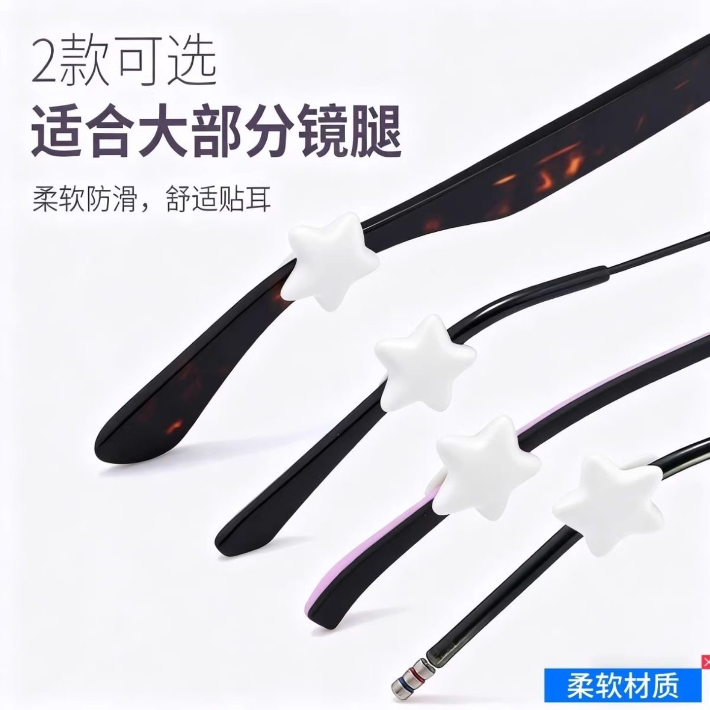眼镜星月硅胶防滑耳套儿童眼镜防滑耳套星月装饰镜腿套眼镜配件,淘宝优惠券,粉丝福利购,淘宝优惠卷